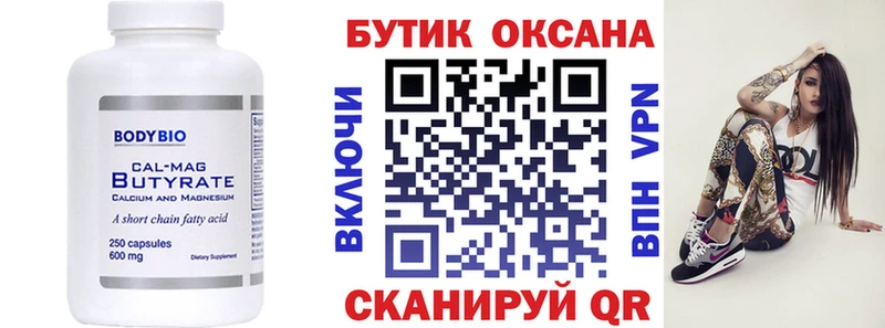 БУТИРАТ 99%  хочу   Гаджиево 